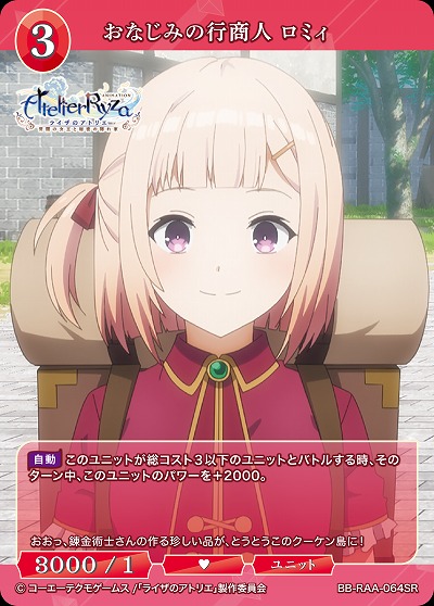 おなじみの行商人 ロミィ 【BB/RAA/064SR】